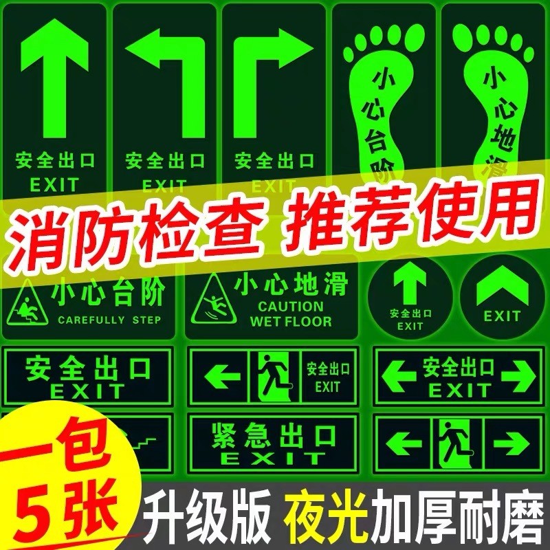 T32EXIT nhãn hiệu hướng về phía trước, nhãn dán lối ra an toàn, nhãn dán chống mài mòn, nhãn dán tường dạ quang, nhãn dán QURC