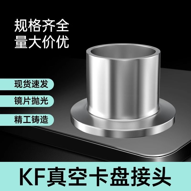 Niêm phong Khớp chân không 304 Mặt bích bằng thép không gỉ Kẹp cài đặt nhanh Chuck KF10 / 16 / 25 / 40 / 50 Cấp vệ sinh chung