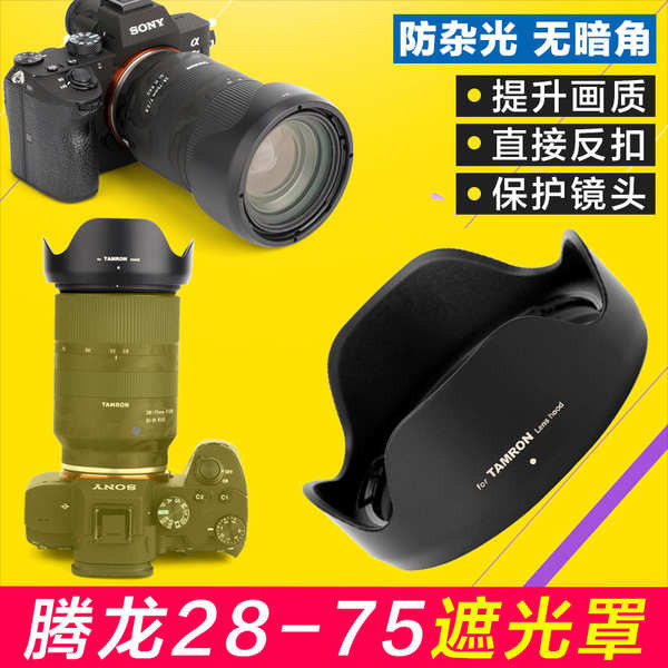 Tenglong 28-75 Ống Kính Hood 17-70 Ống Kính 28-75mm f2.8 Di Thích Hợp Cho HA036 Sony A7M4 R3