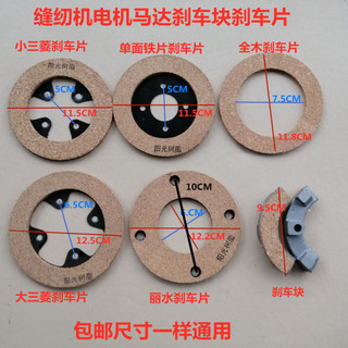 Máy May Công Nghiệp Phanh Động Cơ Ma Sát Miếng Lót Động Cơ Ly Hợp Miếng Lót May Động Cơ Khởi Động Pad Khối Phanh Động Cơ 0NAG
