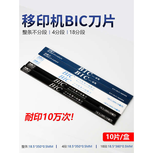 Lưỡi cạo mực máy in Lưỡi dao BIC nhập khẩu