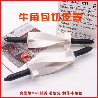♔Dụng cụ cắt da Bánh sừng bò, dao cắt hình tam giác bánh mì diy, Dao Cắt Bánh sừng bò, dụng cụ làm bánh OVC2