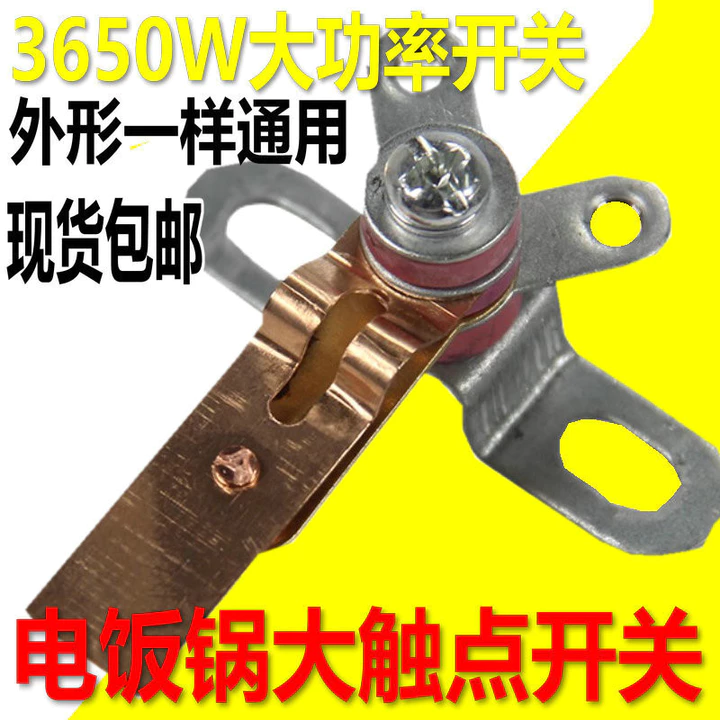 Nồi cơm điện Công tắc điện Nồi cơm điện công suất cao Công tắc điện bằng đồng Bộ điều khiển nhiệt độ Phụ kiện Nồi cơm điện thông dụng