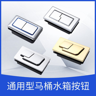 Phụ kiện nút vệ sinh Nhà vệ sinh Bồn cầu đẩy Nút đôi Công tắc xả Loại đa năng Pusher Hình chữ nhật tròn