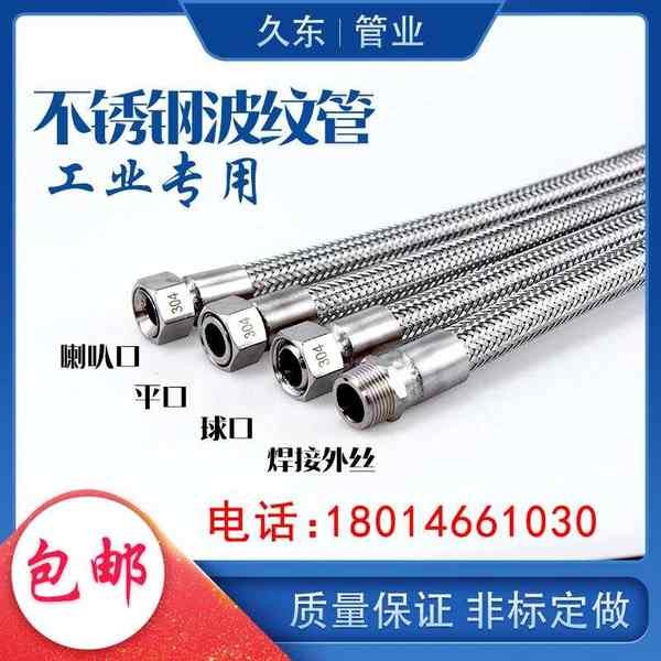 Ống sóng bằng thép không gỉ 304 Nhiệt độ cao Ống hơi nước áp suất cao 4 điểm 6 điểm 3cm Ống dầu bện công nghiệp Lưới kim loại