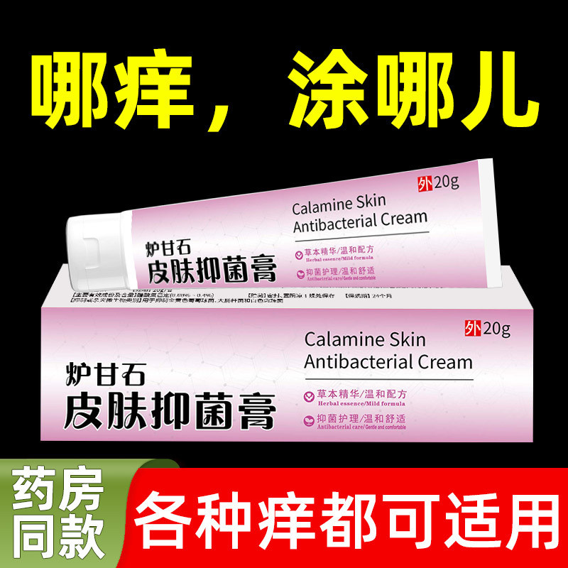 New Product#Calamine Anti-Itch Cream Eczema Skin Itching Antibacterial ...