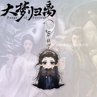 Giấc mơ rời xa Hầu Minh Hạo Trần Đô Linh Quà Tặng Mặt Dây chuyền móc khóa Acrylic Fangs of Fortune Hou M