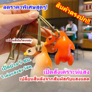 Thay đổi màu sắc Vịt rang Mặt dây chuyền ô tô Gương chiếu hậu Tia cực tím Túi vịt lớn Trang trí Móc khóa Trang trí nội thất ô tô