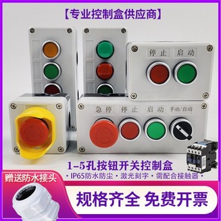 *✨Nút công tắc, hộp điều khiển, công tắc lỗ 12345, đèn báo dừng khởi động chống mưa ngoài trời, hộp nhựa IP65