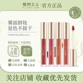 ✨Thực Vật Môi Glaze Mang Thai Son Môi Sinh Viên Có Thể Sử Dụng Son Môi Mờ Dưỡng Ẩm Không Sấy 25.6.25