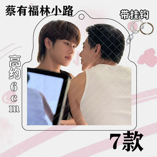 DaouOffroad Love In Translation Móc khóa trong suốt hai mặt Acrylic quà tặng sinh nhật