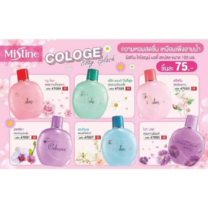 Nước hoa dành cho nữ Mistine Cologne Body Splash | Shopee Việt Nam