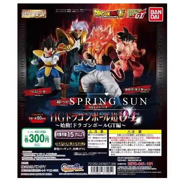 [BTF] Đồ chơi viên nang BANDAI trong kho, Dragon Ball Super HG Series 04, Dragon Ball GT Arc, Son Goku, Vegeta P9GN