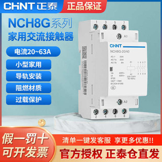 Zhengtai Hộ Gia Đình AC Contactor 220v Một Pha NCH8G Nhỏ 40A Hướng Dẫn Đường Sắt Loại 25A Thu Nhỏ Im Lặng 20A