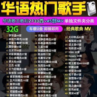 Trung Quốc Phổ Biến Bộ Sưu Tập Âm Nhạc u Đĩa Lossless Jay Chou Sun Yanzi Chen Yixun Cổ Điển Bài Hát Xe MP325.6.28