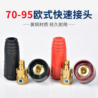 Máy hàn phong cách châu Âu DKJ 70-95, đầu nối nhanh loại 500, ống nối máy hàn, ổ cắm nhanh bằng đồng nguyên chất Q6DE