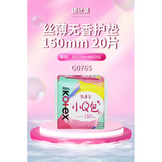 ✨Nhà phân phối Jiesi Small Q Silk Thin Tấm vệ sinh thân thiện với da Loại không mùi 20 miếng 150mm G076525.6.2
