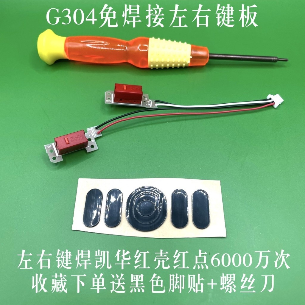 ✨Logitech G304 / 305 Chuột Micro Lắp Ráp Không Hàn Trái Phải Nút Bảng Nhỏ Nút Công Tắc Sửa Chữa Phần 25.6.6.20