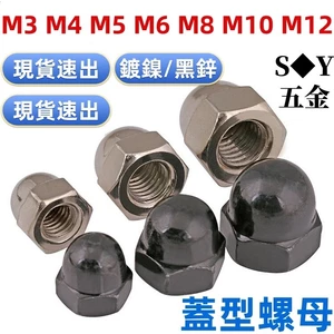 Chất liệu kẽm mạ niken / đen Loại vỏ đai ốc Vỏ màu đen Loại hạt Đầu bóng trang trí GB923 Nắp vít M3M4M5M6M8M10M12