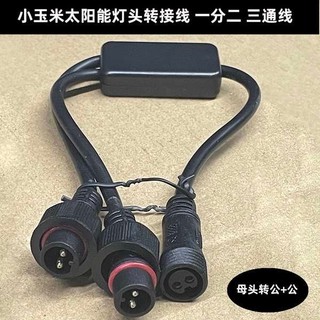 Cáp chuyển đổi giá đỡ đèn năng lượng mặt trời Một đến hai Bộ chia một đến hai Đầu nối ba chiều Đôi kẹp đôi