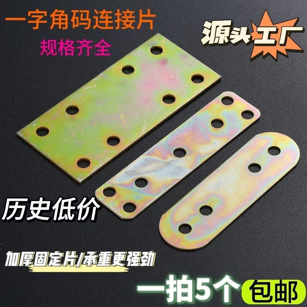 Phần kết nối, phần sắt thẳng, phần sắt cố định đồ nội thất, phần sắt kết nối, khung góc thẳng CBDE
