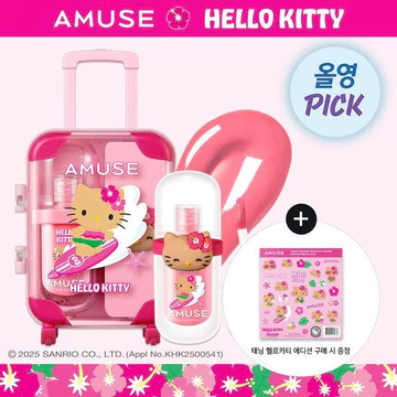[Thuộc da Hello Kitty] Amuse Gel Fit Tint Lập kế hoạch / Vật phẩm đơn (Nhẫn Tint / Quà tặng mang theo)