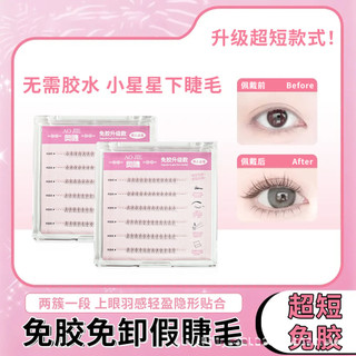 Lông mi giả hình ngọn lửa nhỏ tự dính cho mi dưới, trong suốt, hai đầu
