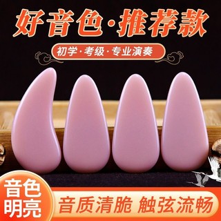 ✨Guzheng Nail Performance Lớp Thừa Nhận Trẻ Em Người Mới Bắt Đầu Vòng Cung Hai Mặt Finger Shaker Phụ Kiện Đặc Biệt 25.5.27