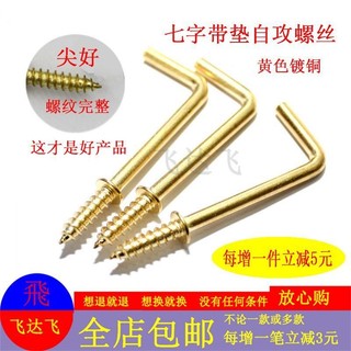 Ưu đãi đặc biệt móc khung tranh hình chữ L góc vuông mạ đồng, cuộn rèm, vít gỗ tự khai thác, đóng gói Y3CT