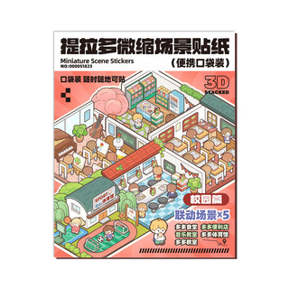 ENWEI 10 Chiếc [Dòng Nhãn Dán Cảnh Micro] Kích Thước Nhỏ 3D Chất Liệu Chống Thấm Nước Phong Cách Hoạt Hình Sổ Lưu Niệm Tạp Chí Người Lập Kế Hoạch Trang Trí Văn Phòng Phẩm Nhãn Dán