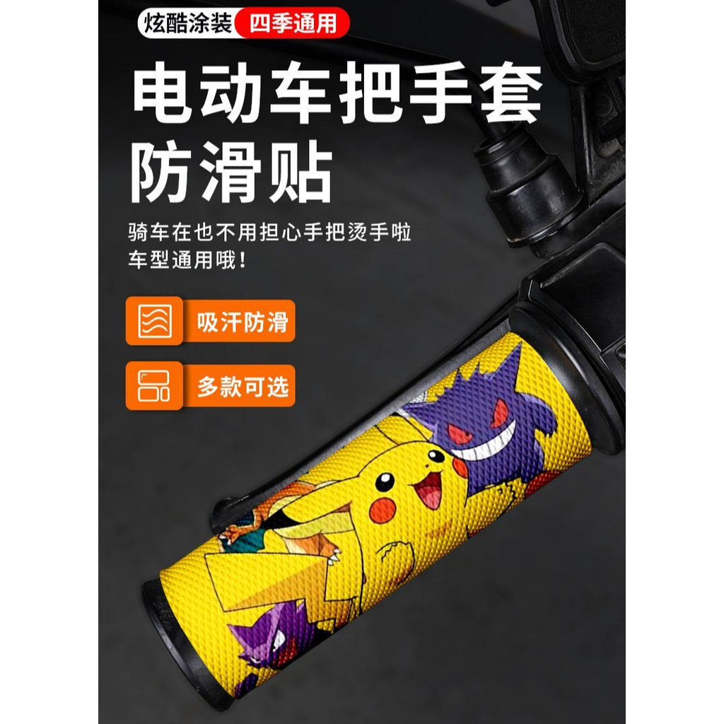 Xe Đạp Điện Tay Lái Bao Mồ Hôi Hấp Thụ Sửa Đổi Trang Trí Mùa Hè Tay Cầm Bánh Răng Da Phụ Kiện Xe Máy Đa Năng