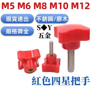 Bán hàng trực tiếp tại nhà máy Chất liệu thép không gỉ Bakelite Màu đỏ 304 Tay cầm bốn sao Plus Kích thước Núm Tay cầm Phillips Vít M5M6M8M10M12