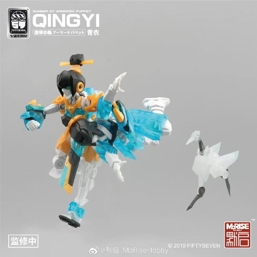 [BTF] FIFTYSEVEN NO.57 Đội múa rối Qingyi 1 / 24 Mô hình lắp ráp Mecha Im lặng Quy mô nhỏ 56NA