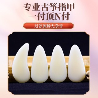 ✨Guzheng Nail Performance Lớp Thừa Nhận Trẻ Em Người Mới Bắt Đầu Vòng Cung Hai Mặt Finger Shaker Phụ Kiện Đặc Biệt 25.5.27