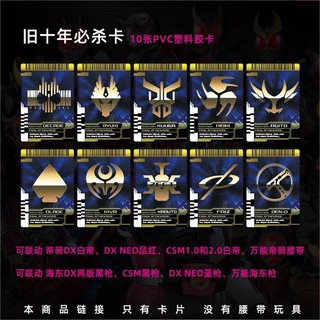 Kamen Rider Emperor Rider Card DECADE Thẻ tự chế Thẻ keo có thể liên kết DX Emperor Rider Magenta CSM White Emperor Card fdsfd