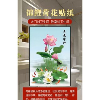 Nhãn dán phòng tắm hình cá sen cho nhà vệ sinh và bếp, nhãn dán phòng tắm hình sen và chín con cá theo phong thủy, nhãn dán tự dính chống nước