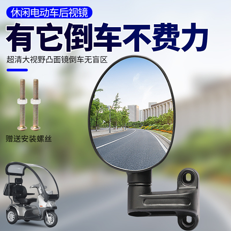 Gương chiếu hậu xe ba bánh điện, gương chiếu hậu xe giải trí, gương lùi caravan, phụ kiện gương phản chiếu HD cho ông già GYJZ