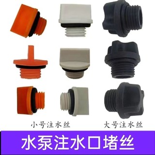Phụ kiện ren phun nhựa HIT4 cho bơm tự mồi/bơm đầu lớn, vít bịt, vít phun nước