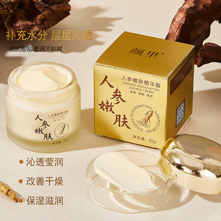 Yanli Nhân Sâm Tinh Chất Trẻ Hóa Kem Đường Ánh Sáng Làm Mới Dưỡng Ẩm Trẻ Hóa Khóa Kem Che Khuyết Điểm Nước Làm Sáng Kem20250611G GG