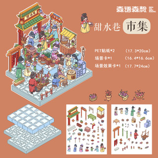 Senyu Senxiang Cảnh Quan Dán Lớn Thu Nhỏ Cảnh Dán 3D Cắt Ba Chiều Xiaohongshu Sổ Tay Giải Nén Nhãn Dán