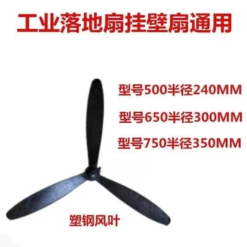 #Cánh quạt công nghiệp, cánh quạt hình sừng, cánh quạt công nghiệp, phụ kiện quạt ba cánh, cánh quạt 3 cánh