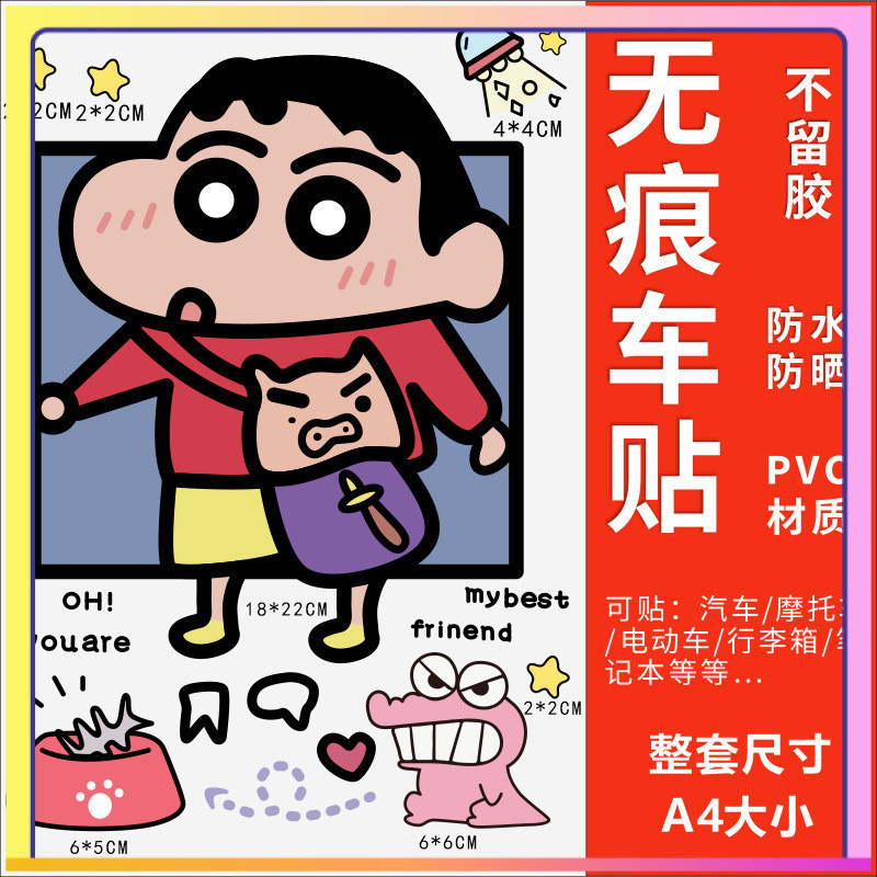 Giấy dán Crayon Shin-chan dễ thương Giấy dán xe máy Giấy dán tường Giấy dán chống thấm nước Giấy dán tủ lạnh Giấy dán xe hơi PC7Q