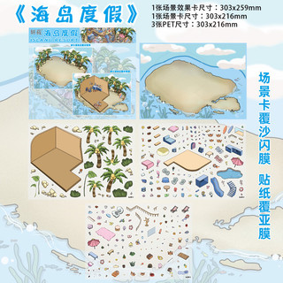 Yanyang 6.0 Series Lớn Cảnh Quan Dán DIY Bé Gái Hoạt Hình Thu Nhỏ Cảnh Dán Handmade DIY