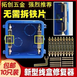 Dụng cụ sửa chữa hộp gia dụng đa năng cho hộp công tắc, hộp điện, hộp công tắc mở rộng loại 86, thanh hỗ trợ sửa chữa tai