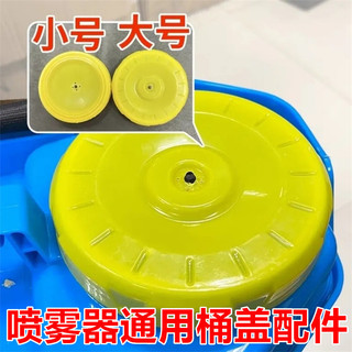 Phụ kiện nông nghiệp, bình xịt điện thủ công 16L 18L 20L, nắp thùng bình xịt đeo lưng WJS0