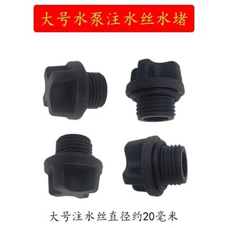 Phụ kiện ren phun nhựa HIT4 cho bơm tự mồi/bơm đầu lớn, vít bịt, vít phun nước