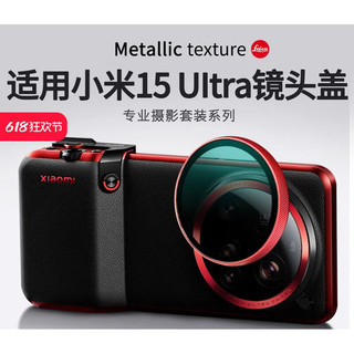 Thích hợp cho Xiaomi 15ultra Lens Cover Bộ chụp ảnh chính thức Vỏ bảo vệ chuyên dụng 15Ultra Vỏ chính hãng Kim loại trong suốt Bảo vệ ống kính Snap-on Kính UV chống bụi