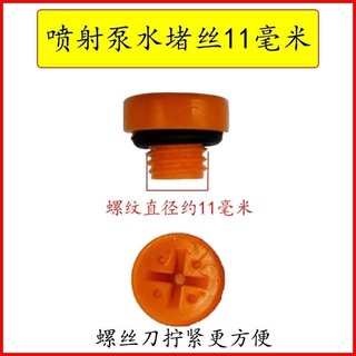 Phụ kiện ren phun nhựa HIT4 cho bơm tự mồi/bơm đầu lớn, vít bịt, vít phun nước