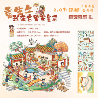 Senyu Senxiang Cảnh Quan Dán Lớn Thu Nhỏ Cảnh Dán 3D Cắt Ba Chiều Xiaohongshu Sổ Tay Giải Nén Nhãn Dán