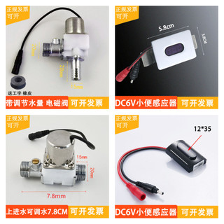 Phụ kiện cảm biến bồn tiểu, bảng điều khiển xả nước ẩn, van điện từ 6V, thiết bị xả nước cho bồn cầu ngồi xổm
